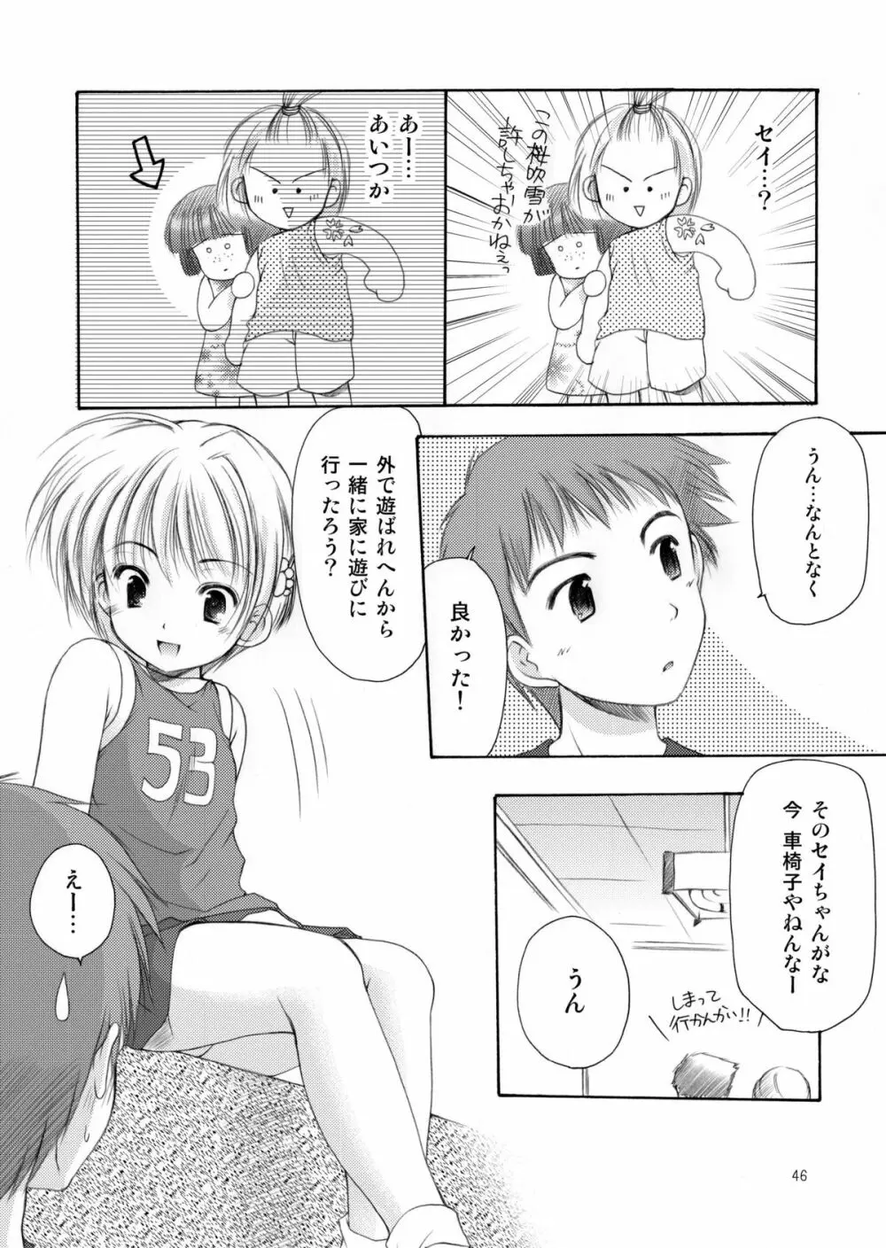 幼性の饗宴 - page46