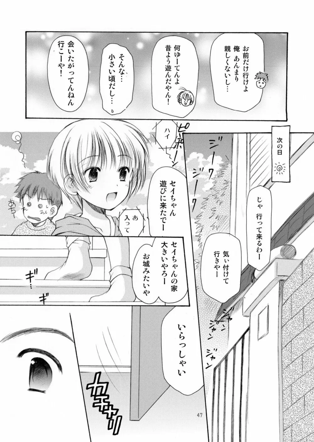 幼性の饗宴 - page47