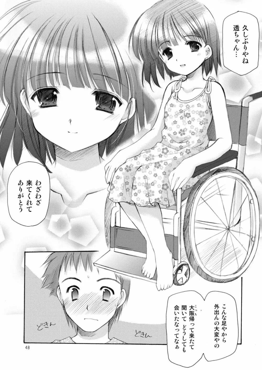 幼性の饗宴 - page48