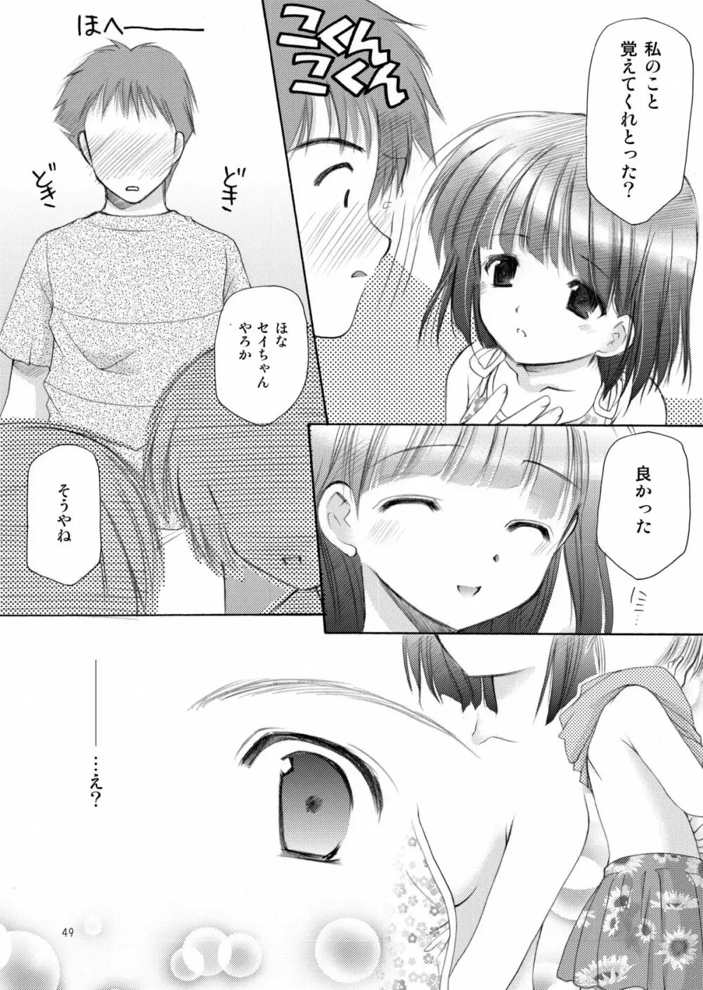 幼性の饗宴 - page49