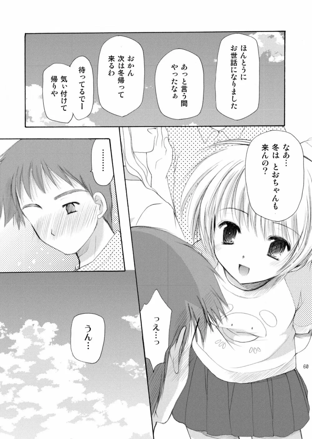 幼性の饗宴 - page60