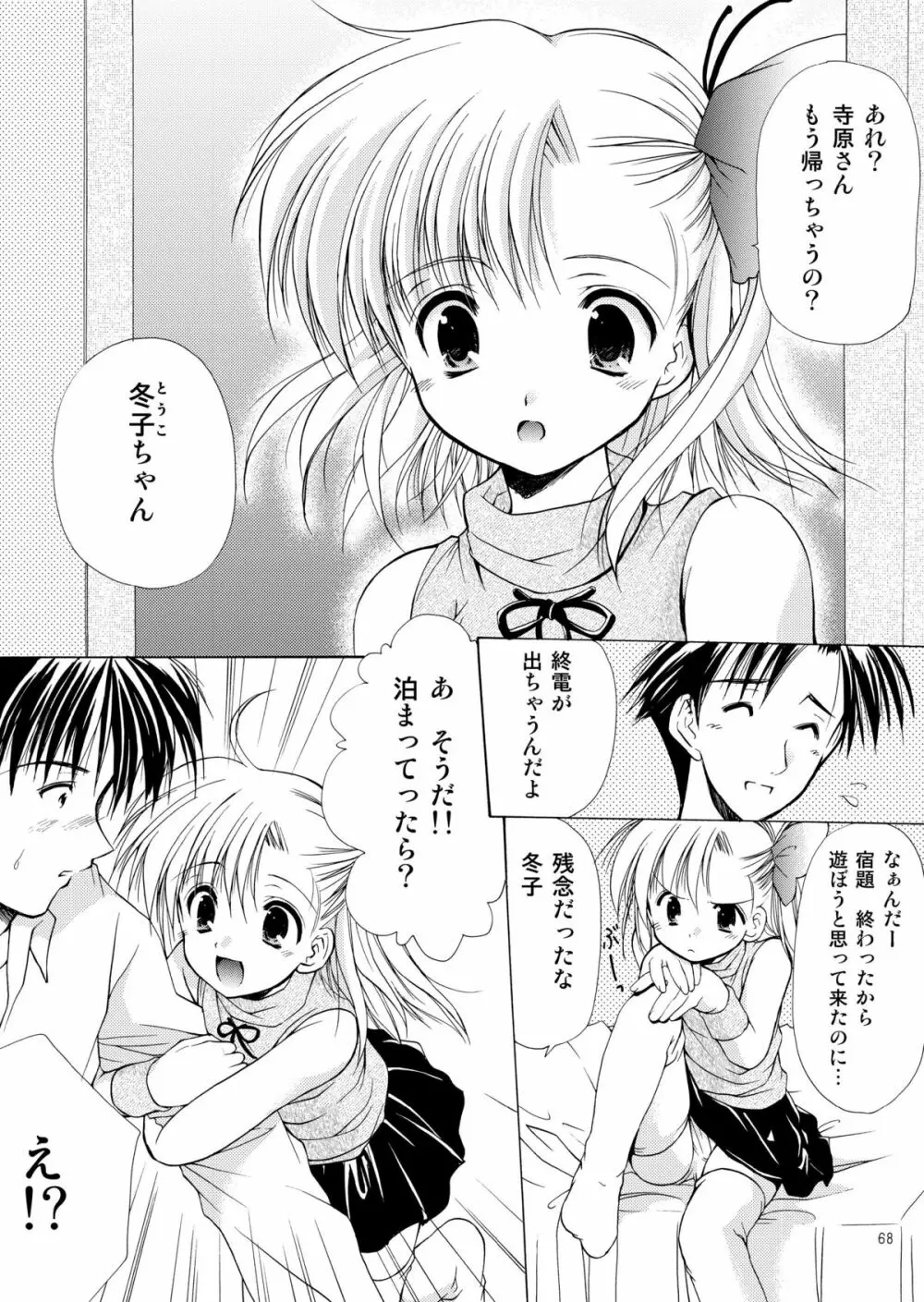 幼性の饗宴 - page68