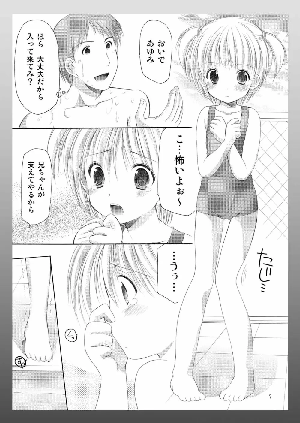 幼性の饗宴 - page7