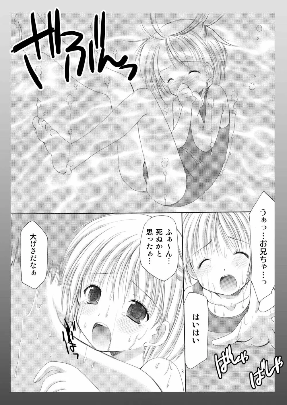 幼性の饗宴 - page8