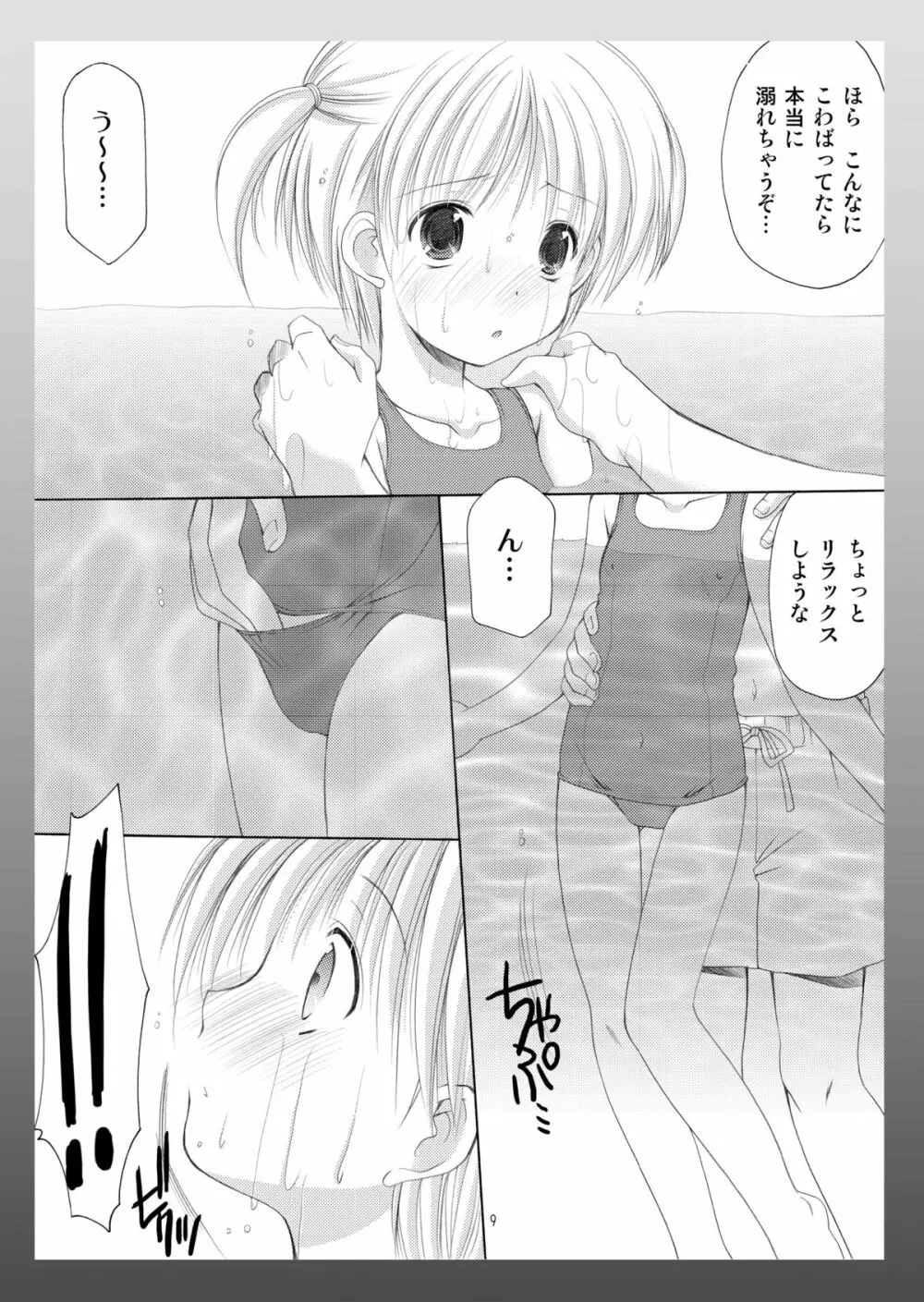 幼性の饗宴 - page9