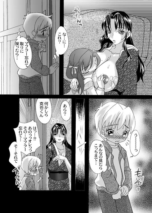 椿迷宮 - page17