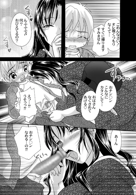 椿迷宮 - page18