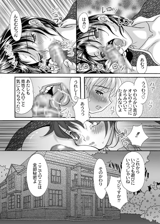 椿迷宮 - page29