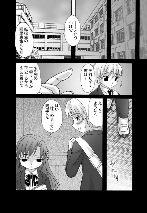 椿迷宮 - page32