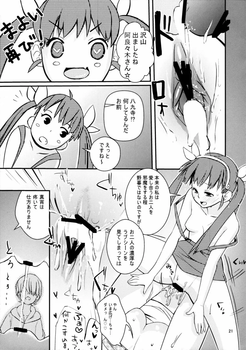 パチ物語 - page21