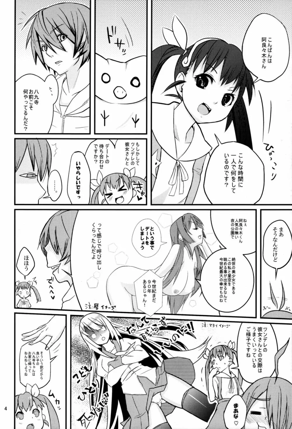 パチ物語 - page4