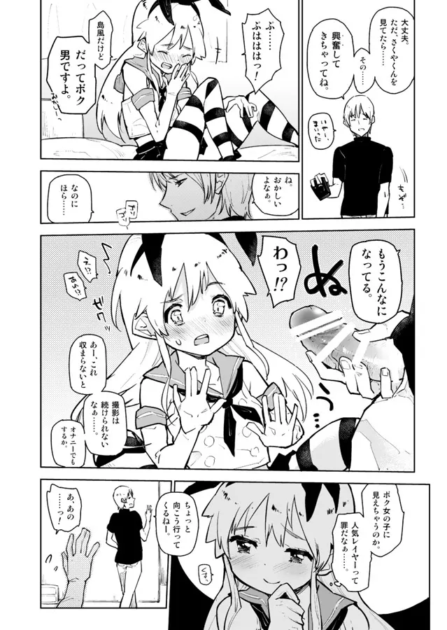 島風くんが、ちやほやされてほいほいされる本。 - page10