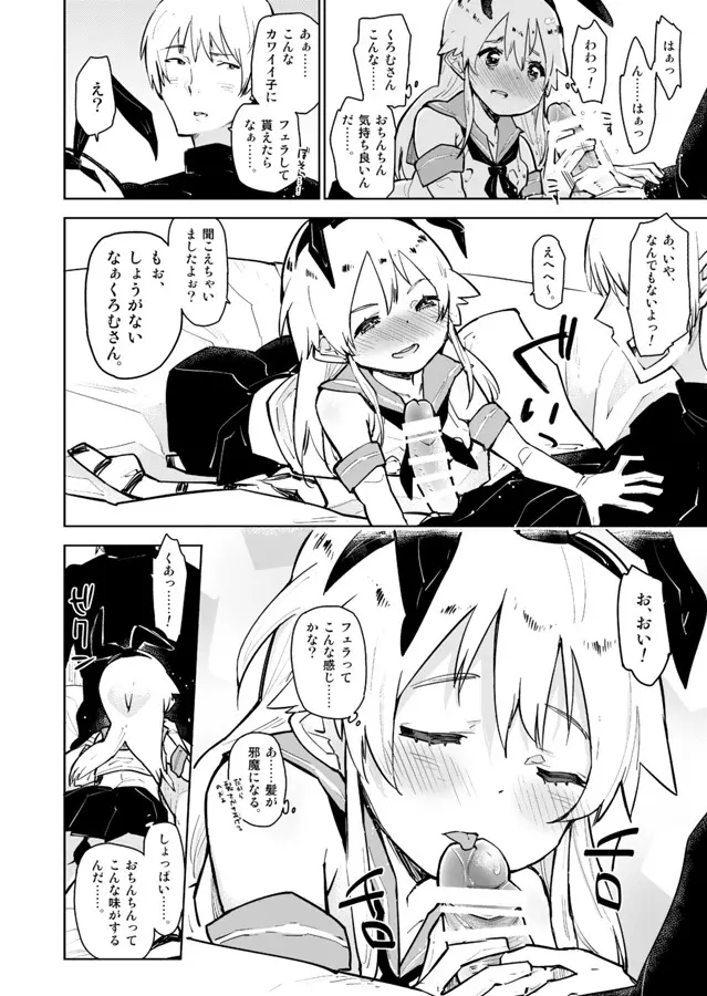 島風くんが、ちやほやされてほいほいされる本。 - page12