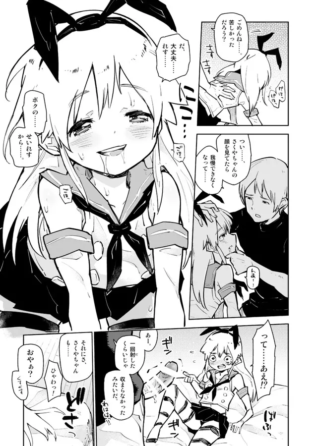 島風くんが、ちやほやされてほいほいされる本。 - page15