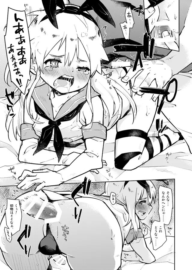 島風くんが、ちやほやされてほいほいされる本。 - page17