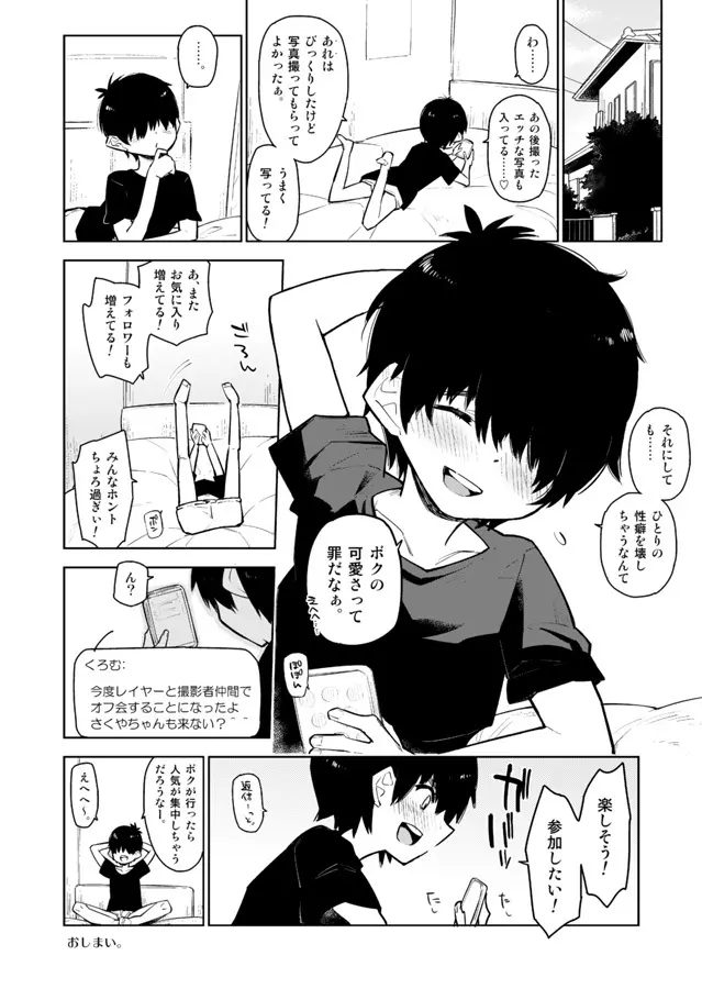 島風くんが、ちやほやされてほいほいされる本。 - page22