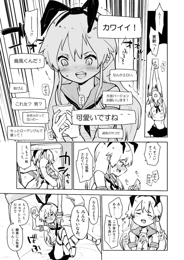 島風くんが、ちやほやされてほいほいされる本。 - page5