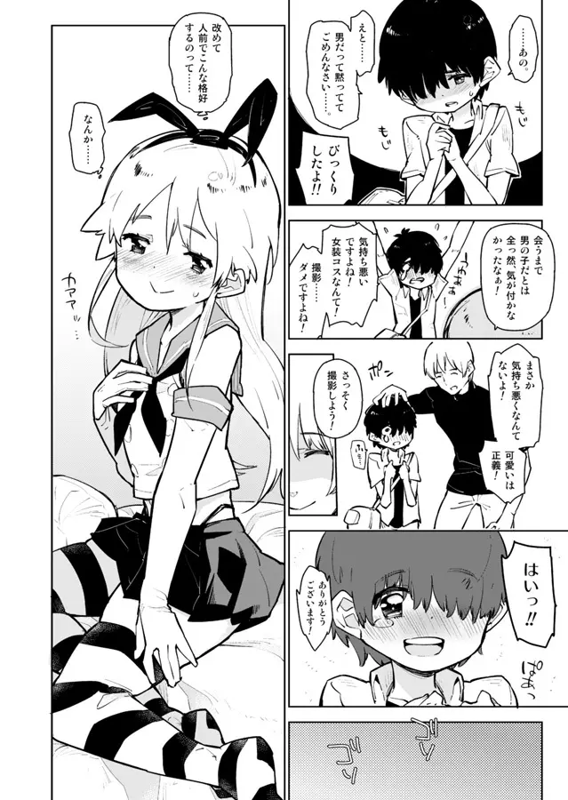 島風くんが、ちやほやされてほいほいされる本。 - page8