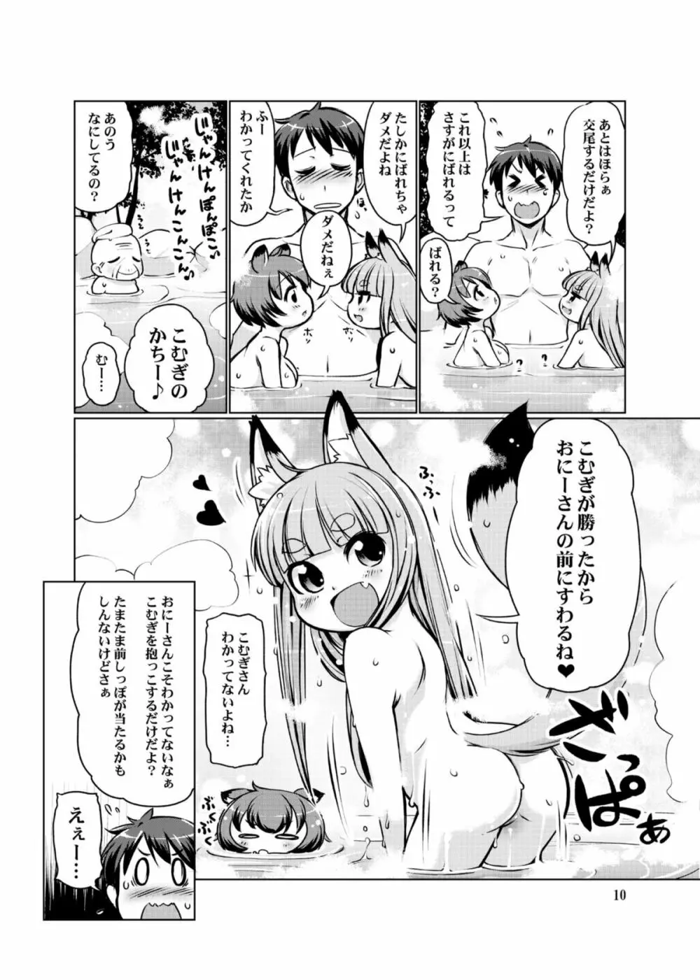 ケモミミ温泉へようこそ Ver1.1 - page10