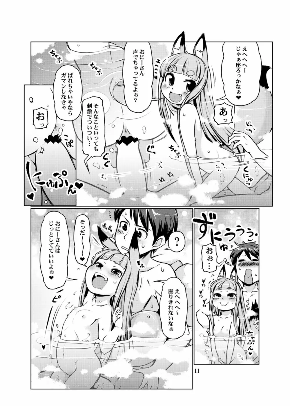 ケモミミ温泉へようこそ Ver1.1 - page11