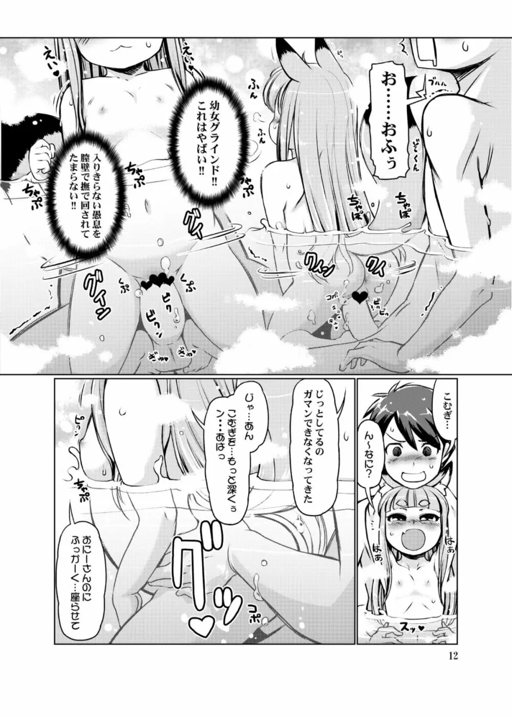 ケモミミ温泉へようこそ Ver1.1 - page12