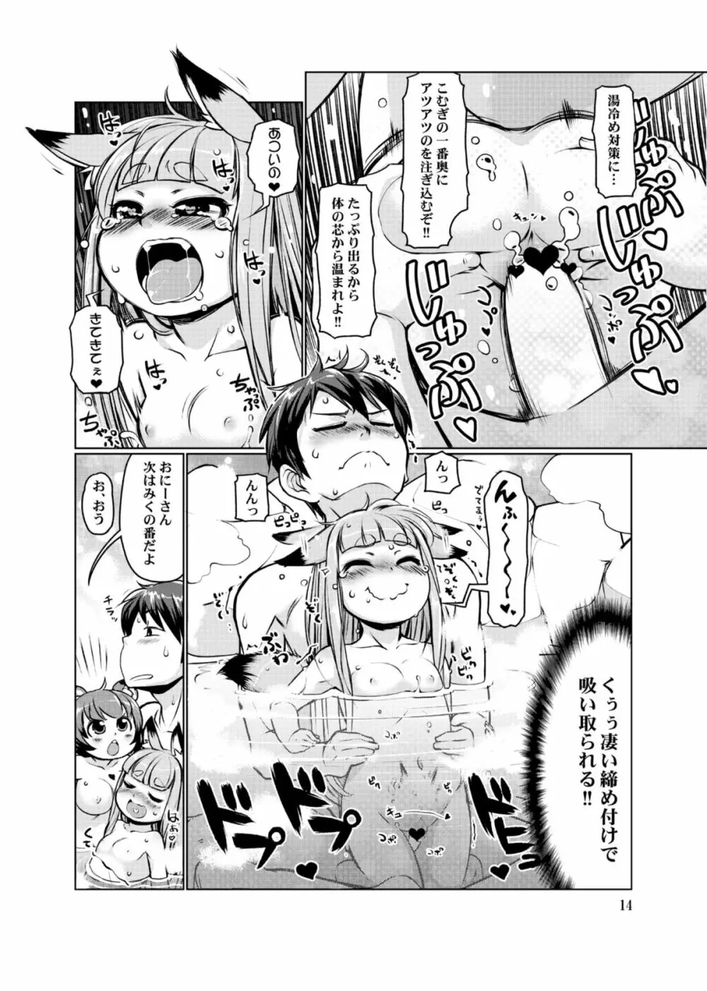 ケモミミ温泉へようこそ Ver1.1 - page14