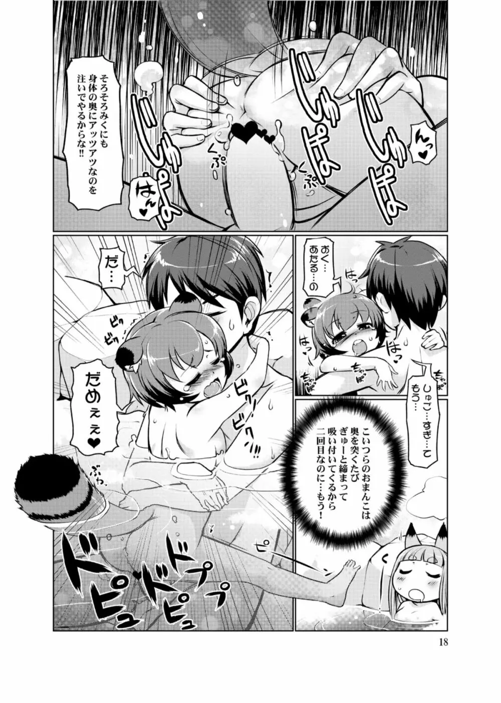 ケモミミ温泉へようこそ Ver1.1 - page18