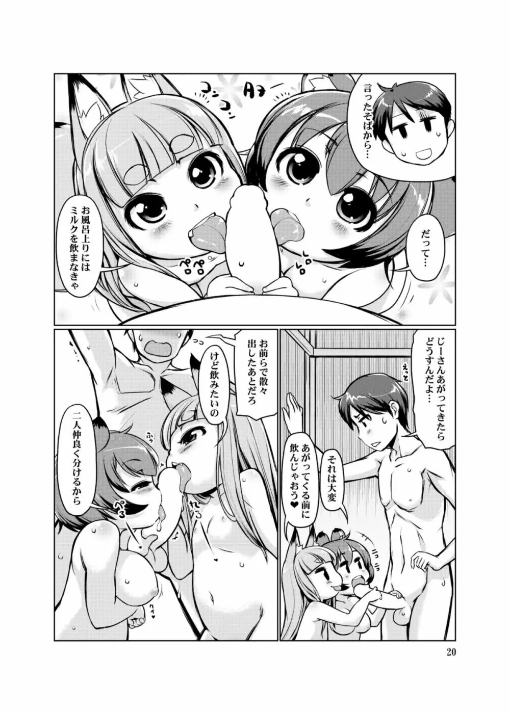 ケモミミ温泉へようこそ Ver1.1 - page20