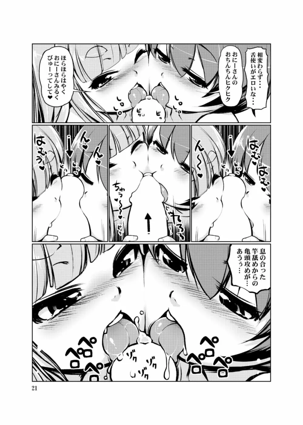 ケモミミ温泉へようこそ Ver1.1 - page21