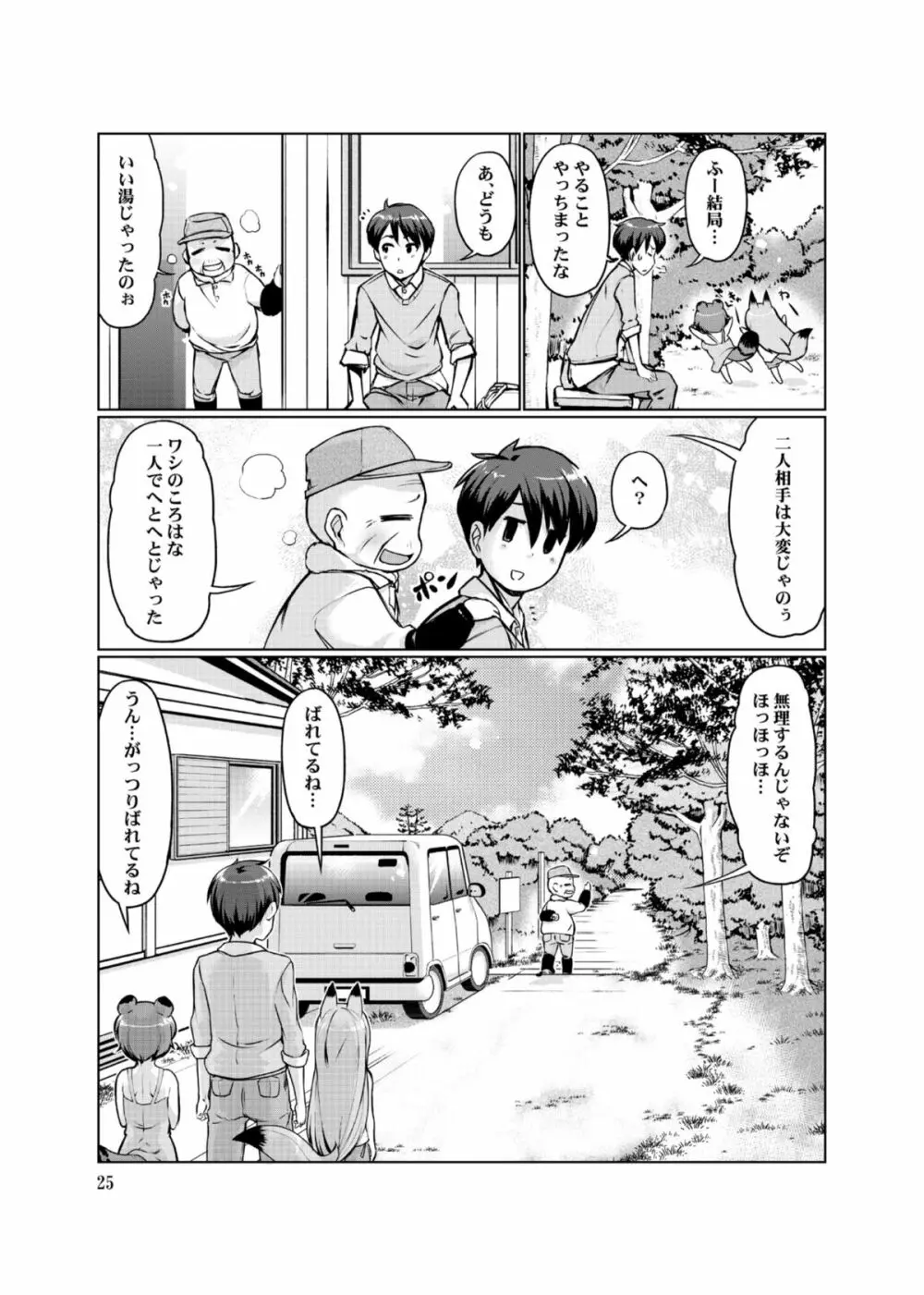 ケモミミ温泉へようこそ Ver1.1 - page25