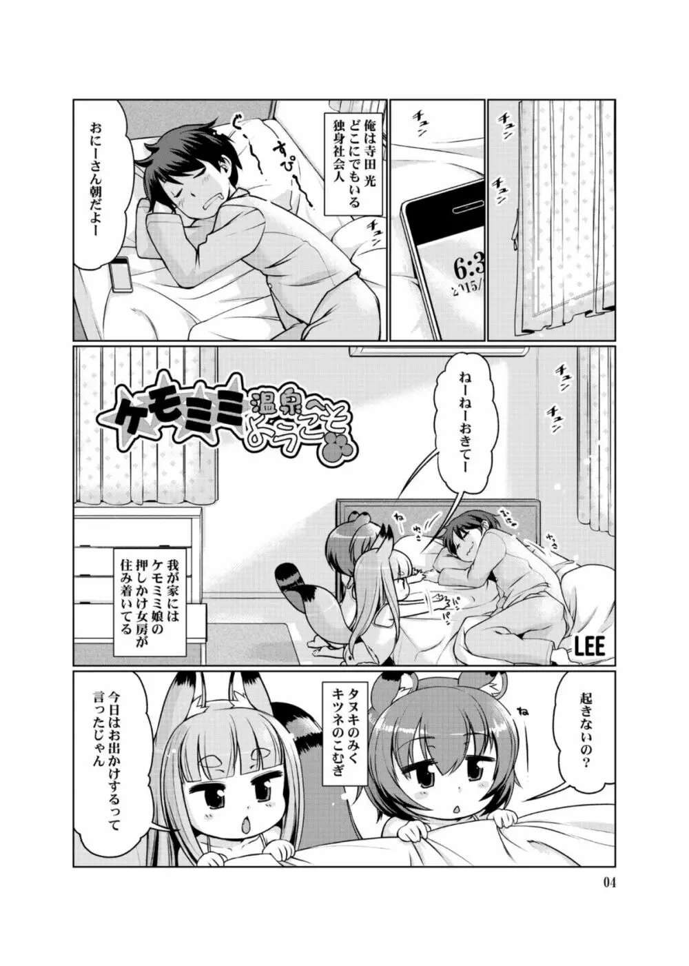 ケモミミ温泉へようこそ Ver1.1 - page4