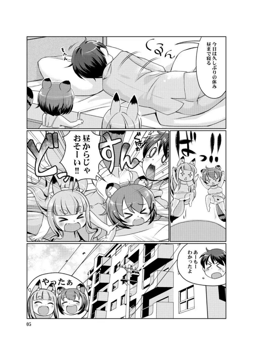 ケモミミ温泉へようこそ Ver1.1 - page5