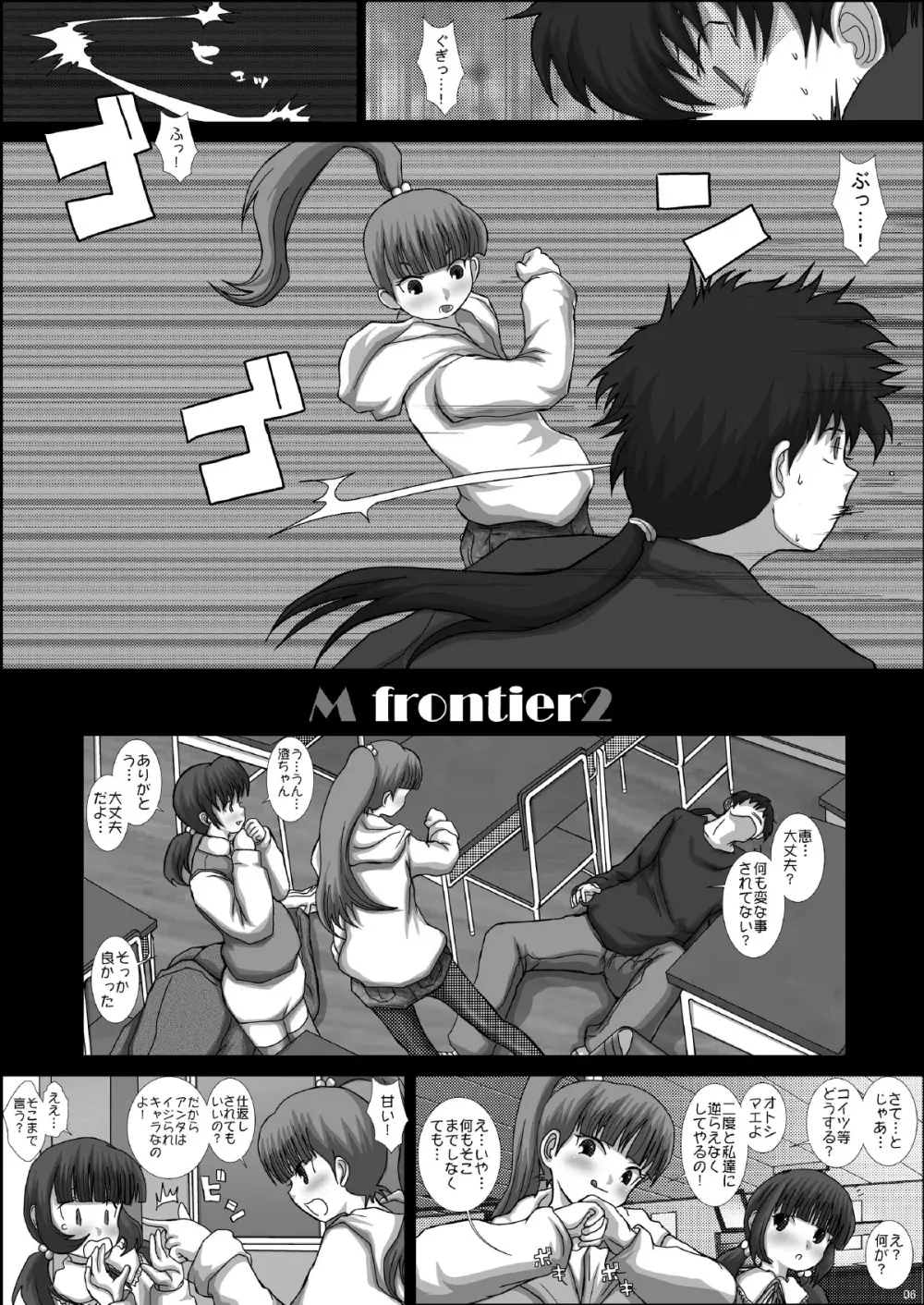 Mfrontier I･II - page6