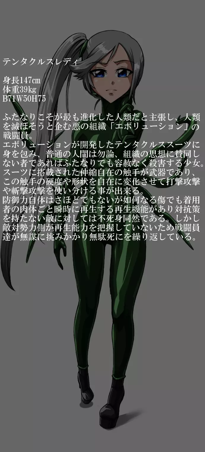 ロクな目に遭わない戦闘員7 - page43