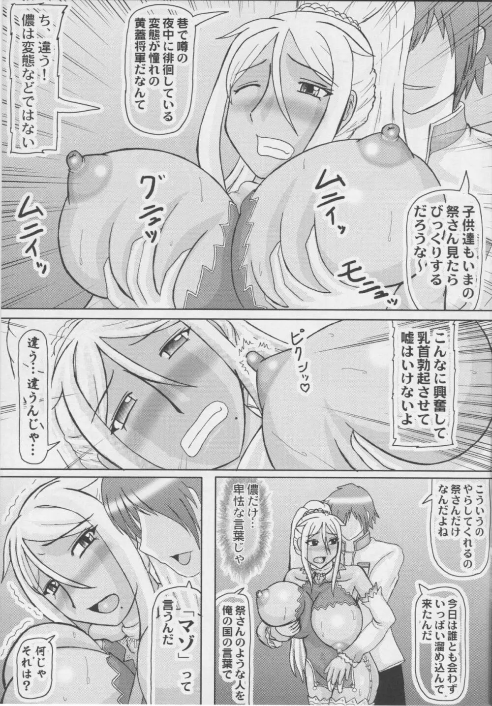 老厨3 - page6