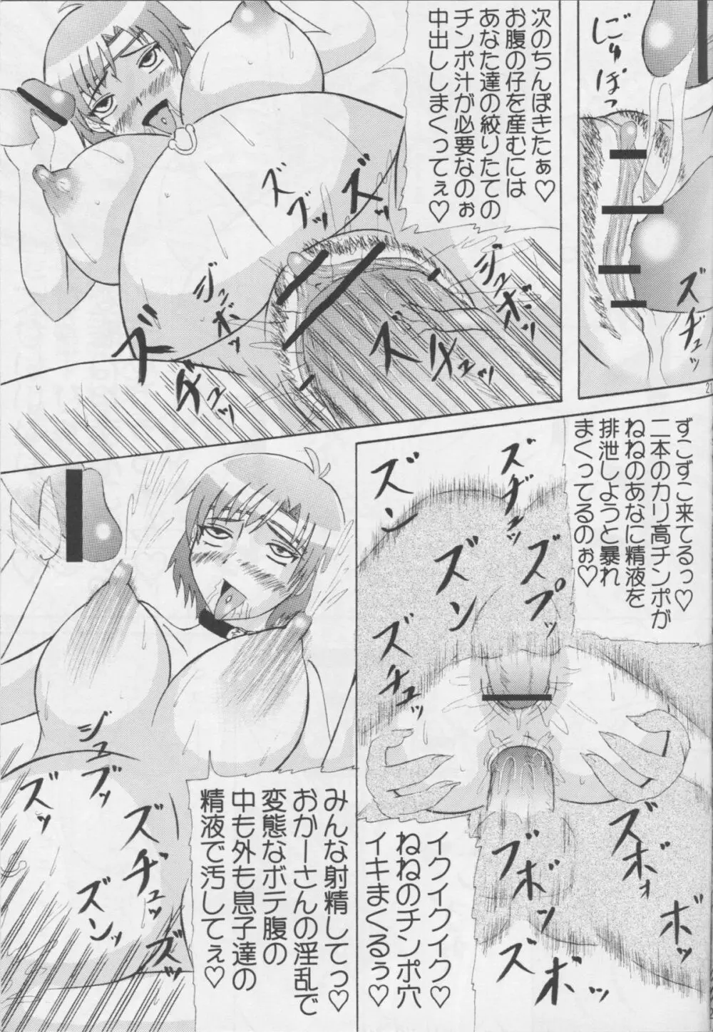 ねねぼて - page20