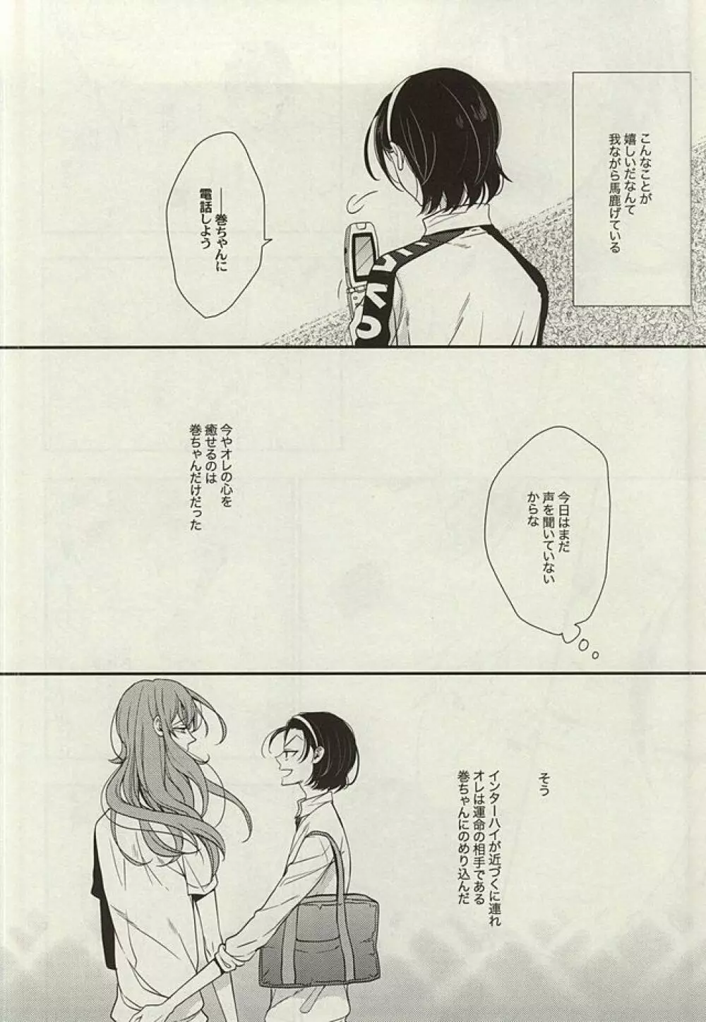 ずっとおまえが好きだった後編 - page5