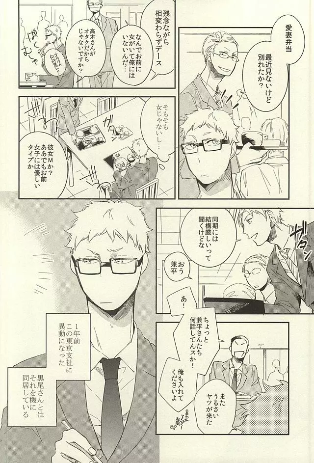 煙草の火が消えるころ - page11