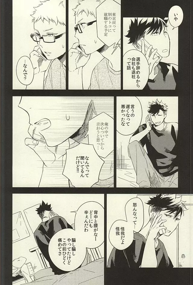 煙草の火が消えるころ - page13