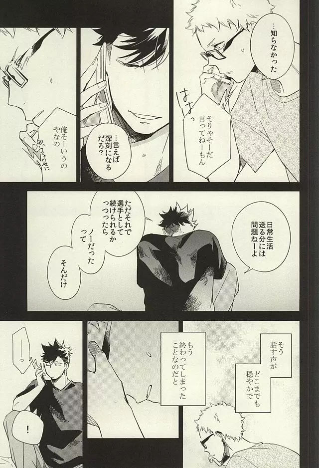 煙草の火が消えるころ - page14