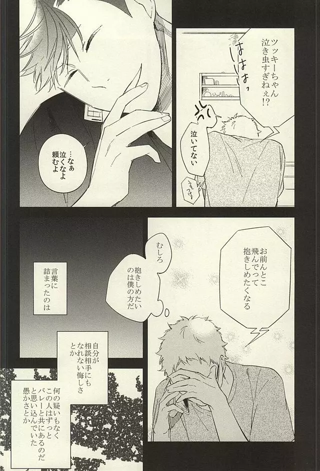 煙草の火が消えるころ - page15