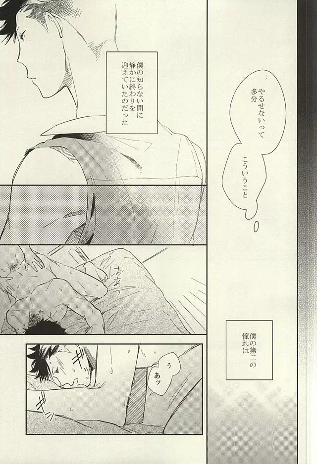 煙草の火が消えるころ - page16