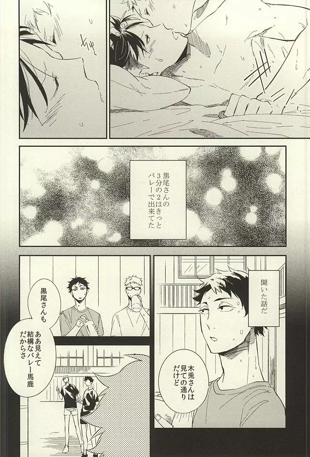 煙草の火が消えるころ - page17