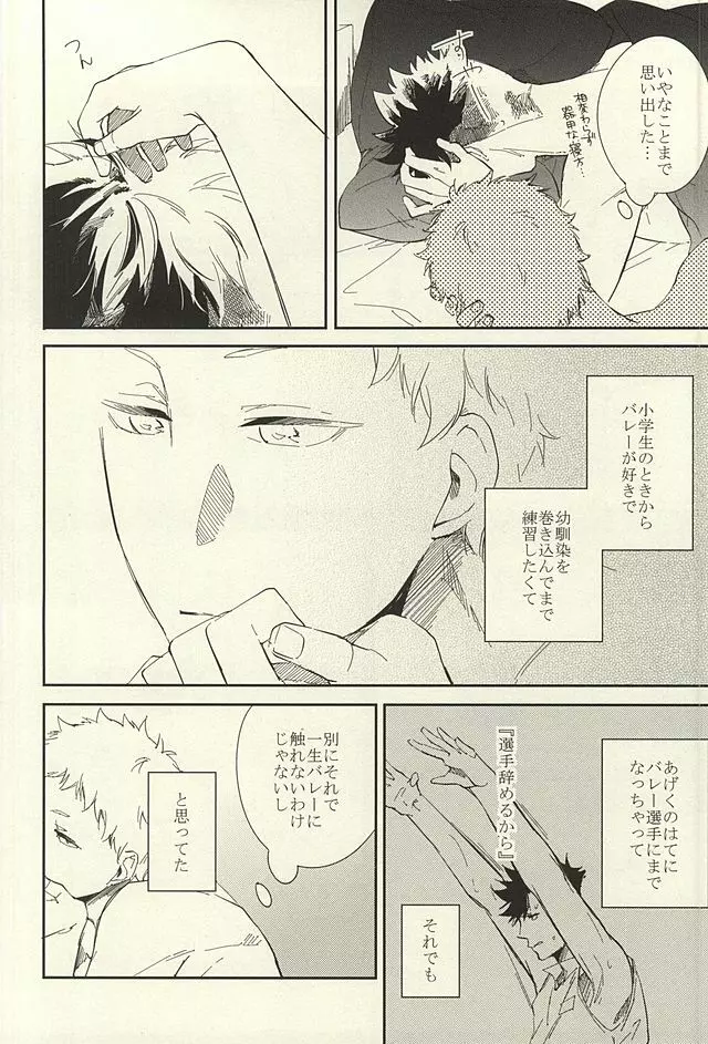 煙草の火が消えるころ - page19