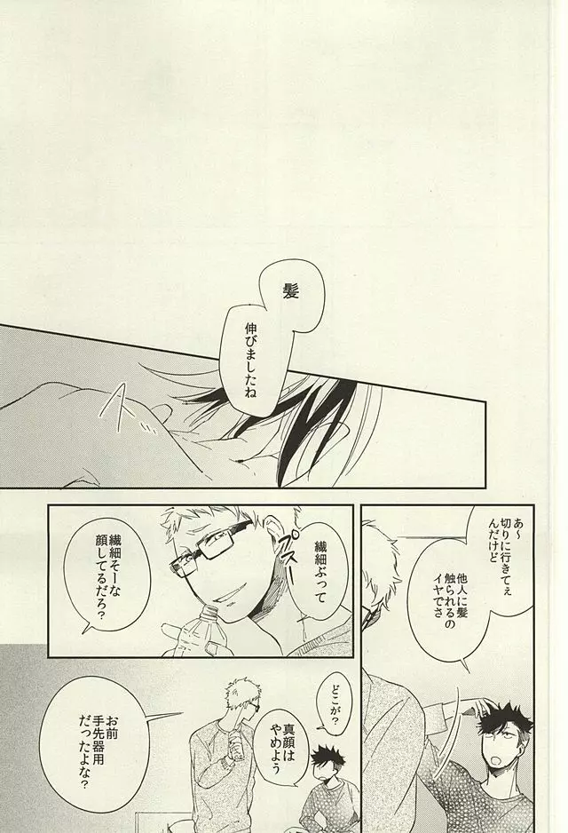 煙草の火が消えるころ - page22