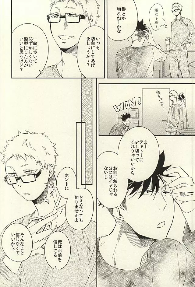 煙草の火が消えるころ - page23