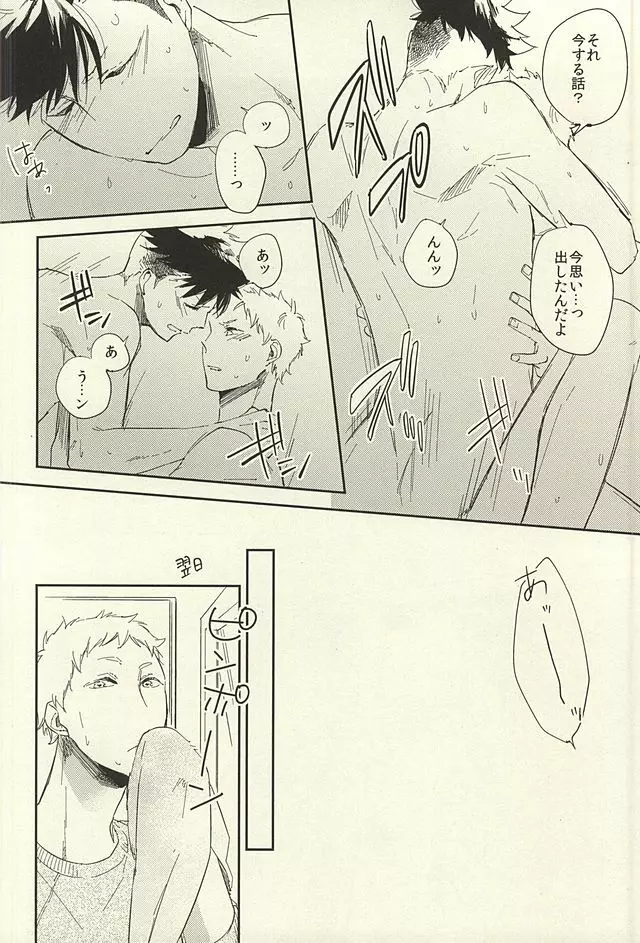 煙草の火が消えるころ - page27