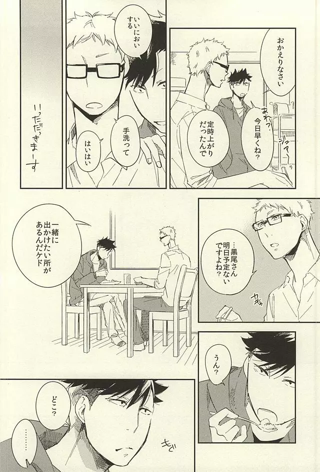 煙草の火が消えるころ - page29