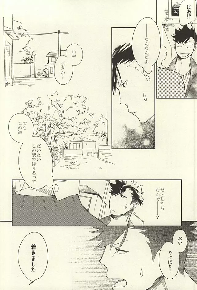 煙草の火が消えるころ - page33