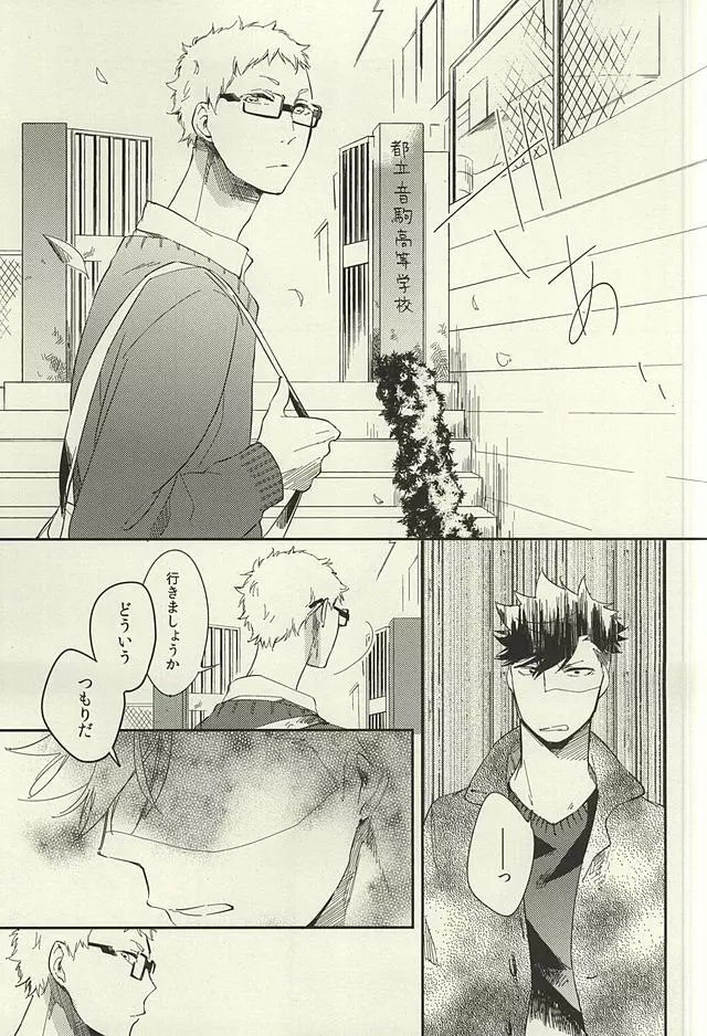 煙草の火が消えるころ - page34